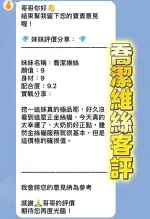 桃園約砲-喬潔維絲