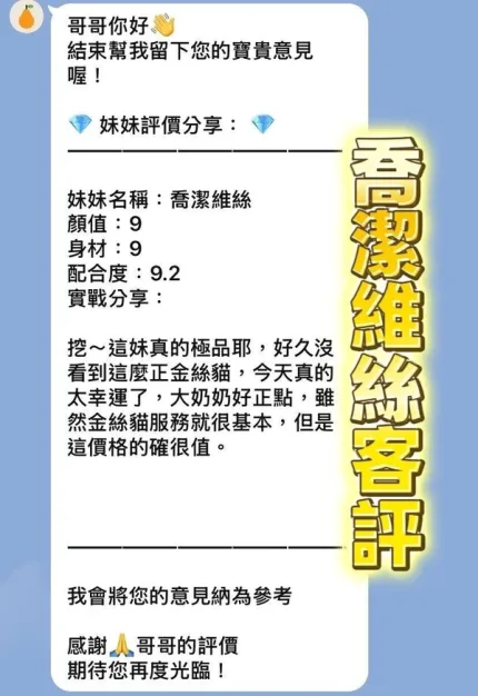 桃園約砲-喬潔維絲