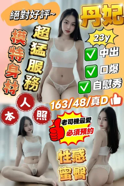 新竹約砲-丹妃