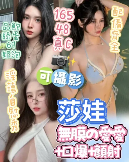 台中約砲-莎娃