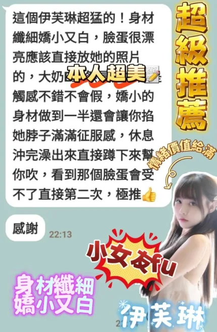 台南約砲-伊芙琳