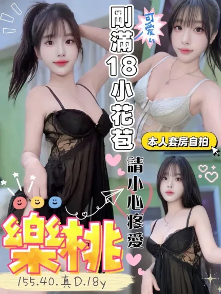 台中約砲-樂桃