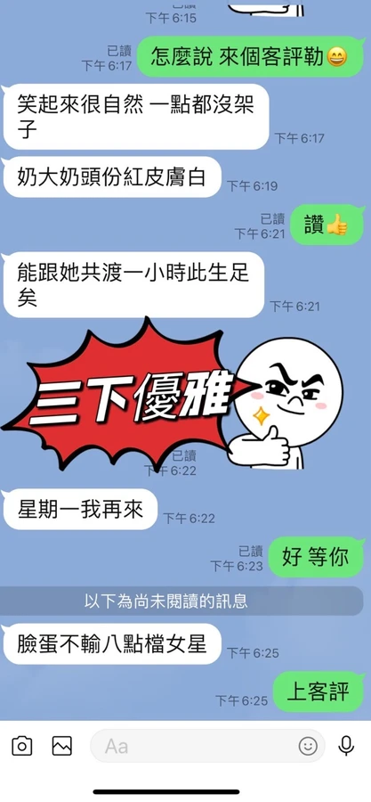 台東約砲-三下優雅