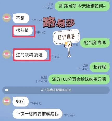 台中約砲-路易莎