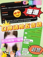 桃園約砲-珊珊