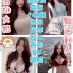 台中約砲-辣辣