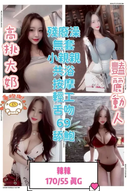 台中約砲-辣辣
