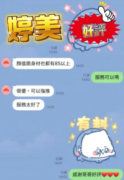 新北約砲-婷美
