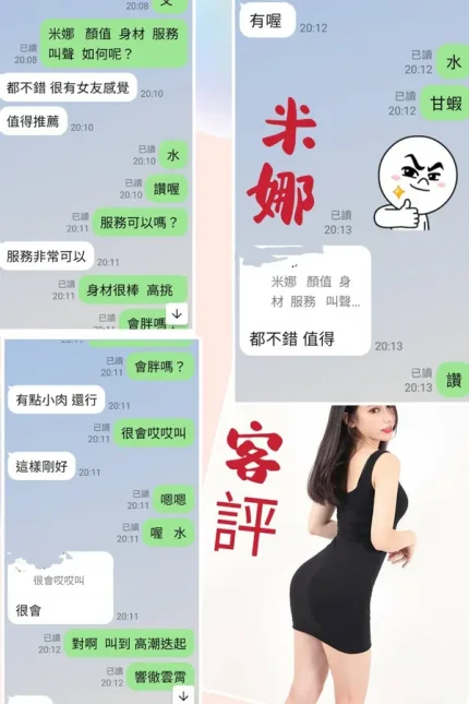 台北約砲-米娜