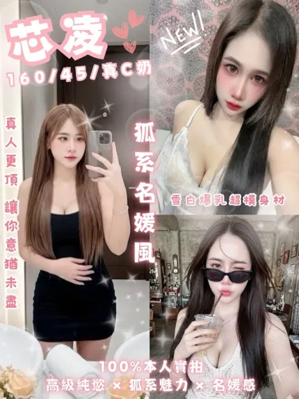 台北約砲-芯凌
