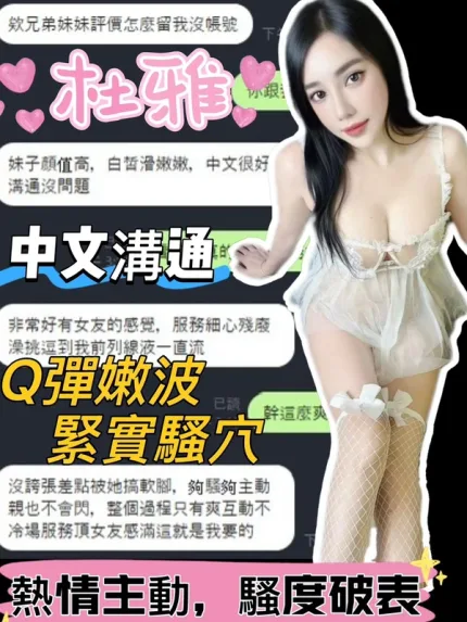 台中約砲-杜雅