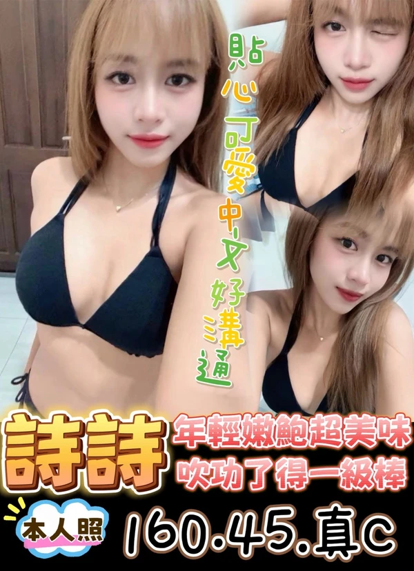 台中約砲-詩詩 台中約砲-詩詩