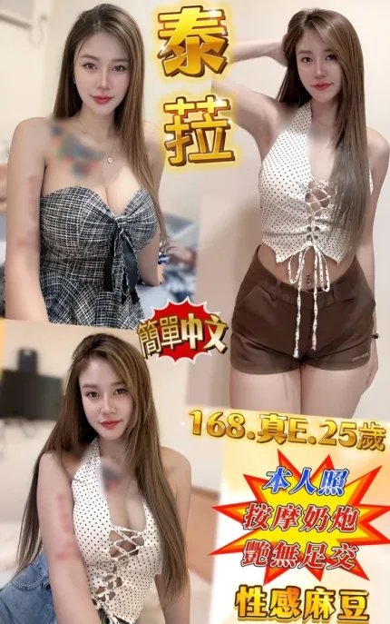 新北約砲-泰菈