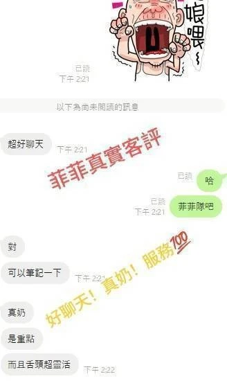 雲林約砲-菲菲