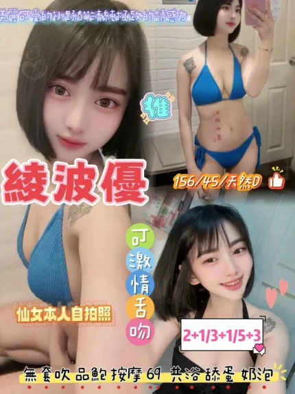 桃園約砲-綾波優