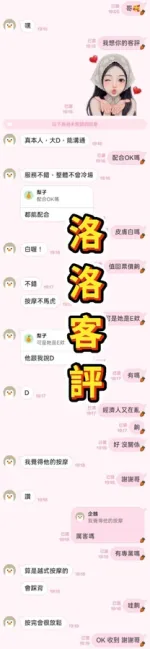 台南約砲-洛洛