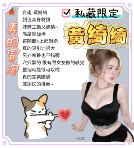 台南約砲-黃綺綺