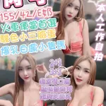 台中約砲-芮可