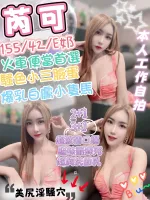 台中約砲-芮可