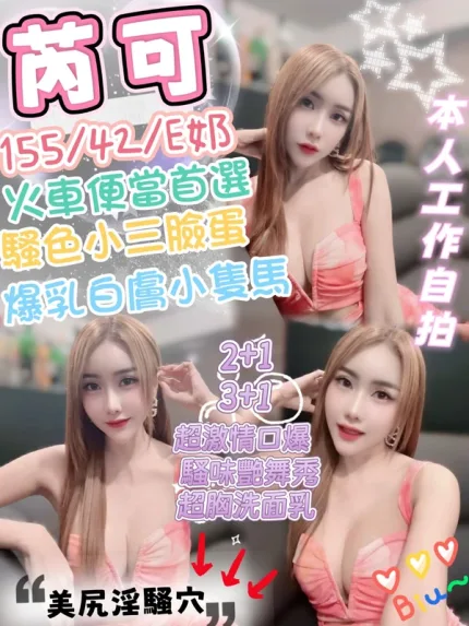 台中約砲-芮可