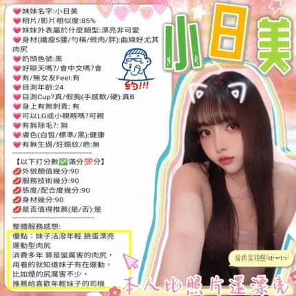 新竹約砲-小日美
