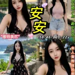 台北約砲-安安