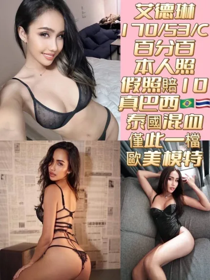 台南約砲-艾德琳