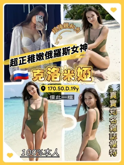桃園約砲-克洛米婭
