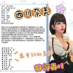台北約砲-西川奈美