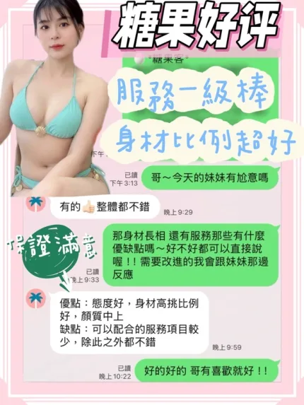 台南約砲-糖果