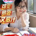 台中約砲-小濕妹