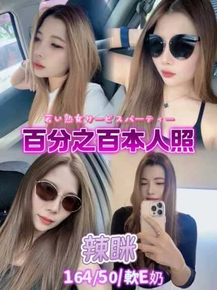 台北約砲-辣眯
