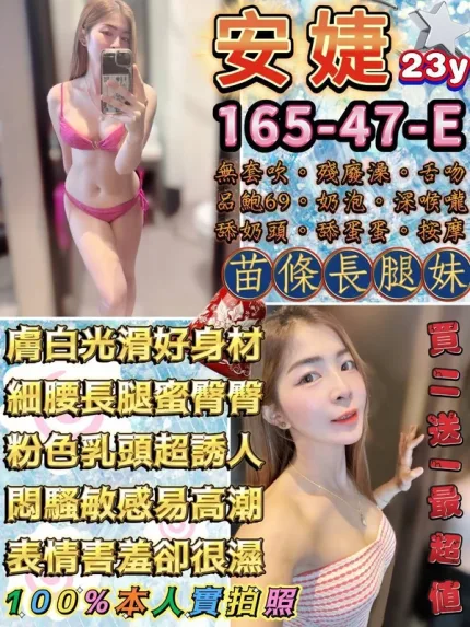 台北約砲-安婕
