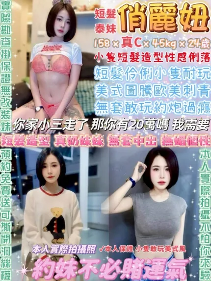 台北約砲-俏麗妞