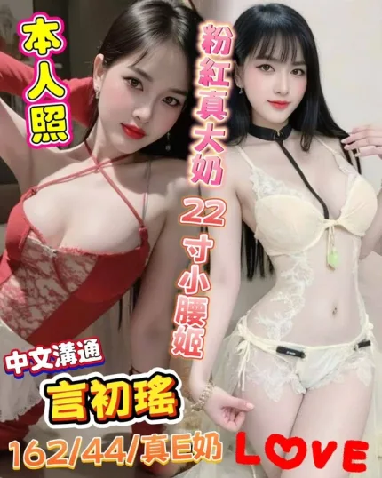 台中約砲-言初瑤