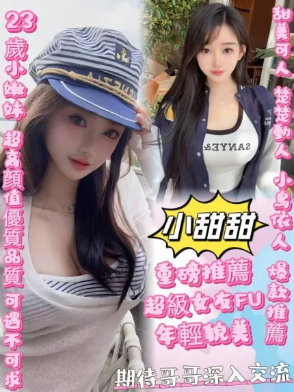 台北約砲-小甜甜