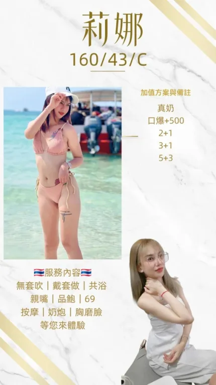 桃園約砲-莉娜