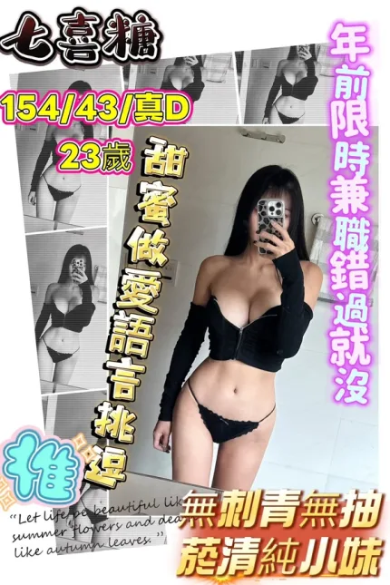 新竹約砲-七喜糖