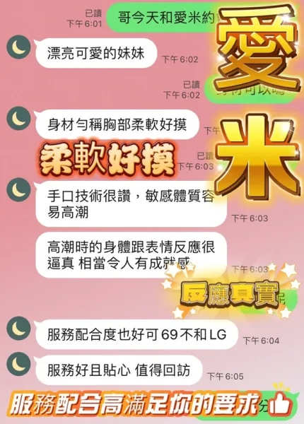 南投約砲-愛米