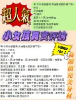 台南約砲-小女孩