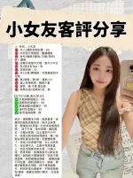 台北約砲-小女友