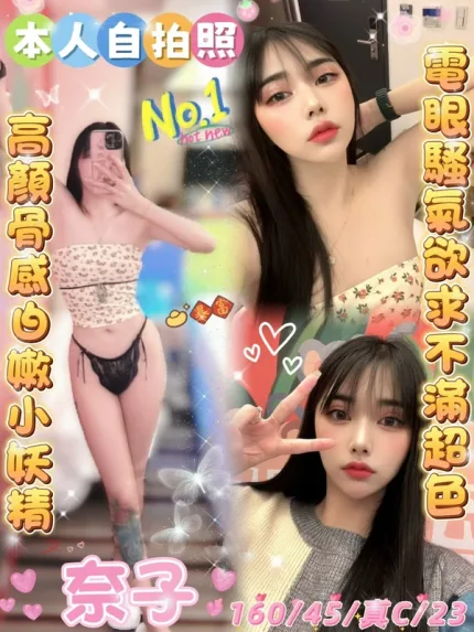 雲林約砲-奈子
