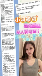 台北約砲-小森綾香