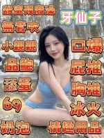 嘉義約砲-牙仙子