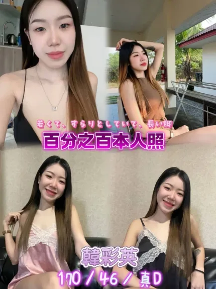 新北約砲-韓彩英