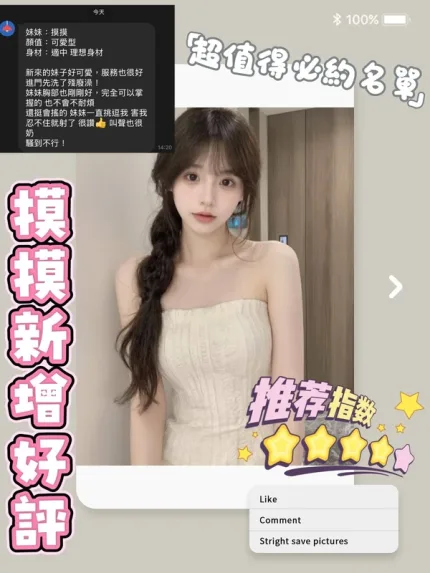 台南約砲-摸摸