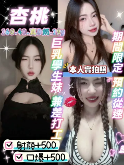 桃園約砲-杏桃