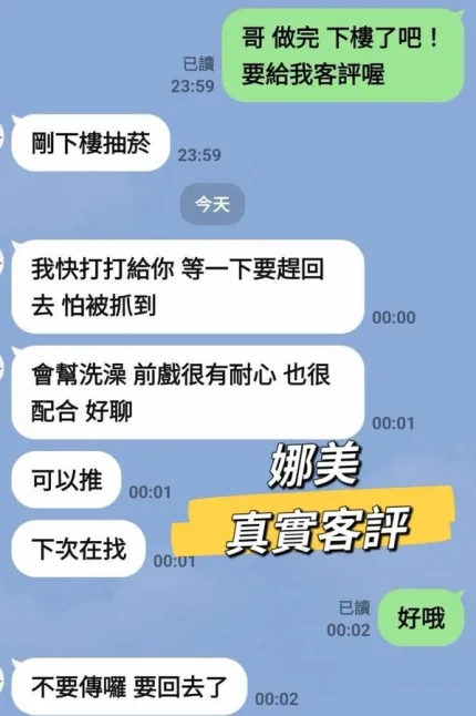 台北約砲-娜美