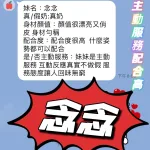 台中約砲-念念