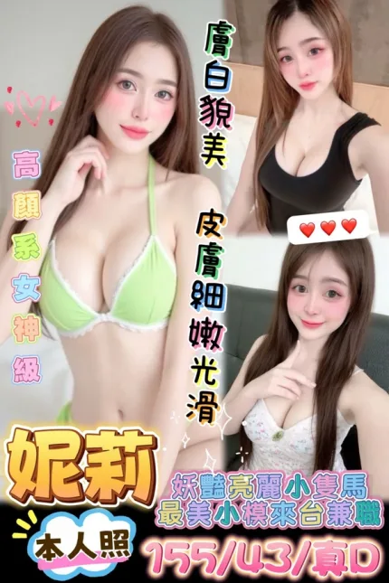 台南約砲-妮莉